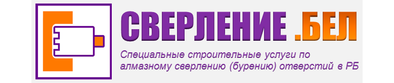 сверление.бел